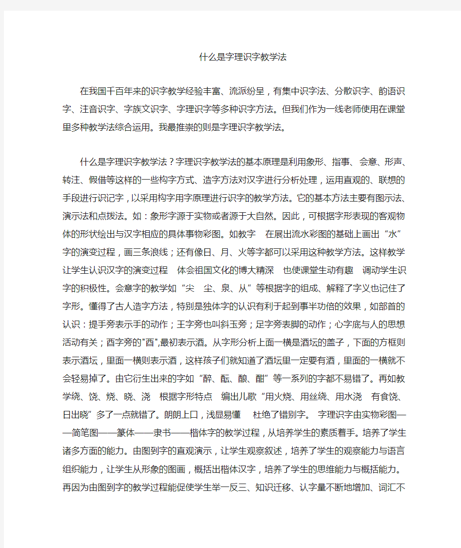 什么是字理识字