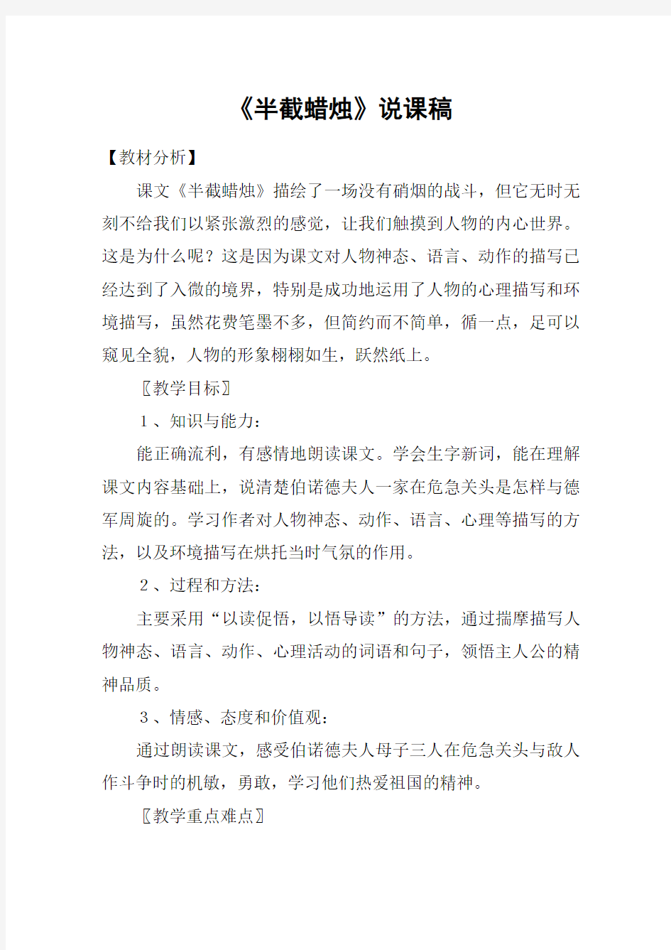 《半截蜡烛》说课稿_教案教学设计