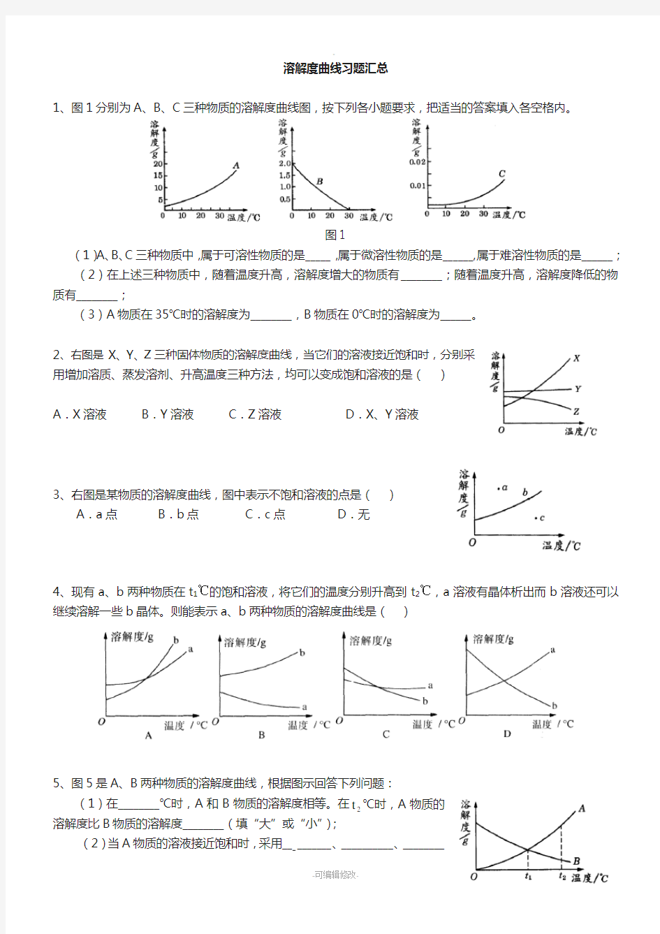 中考化学溶解度曲线习题汇总含答案