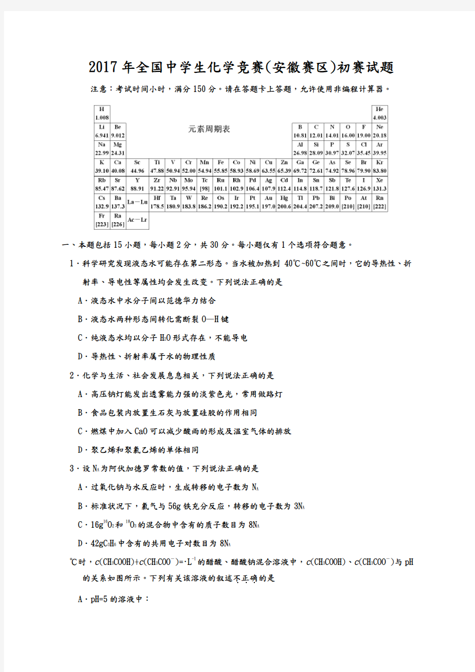 2018高中化学竞赛初赛试题和参考答案解析