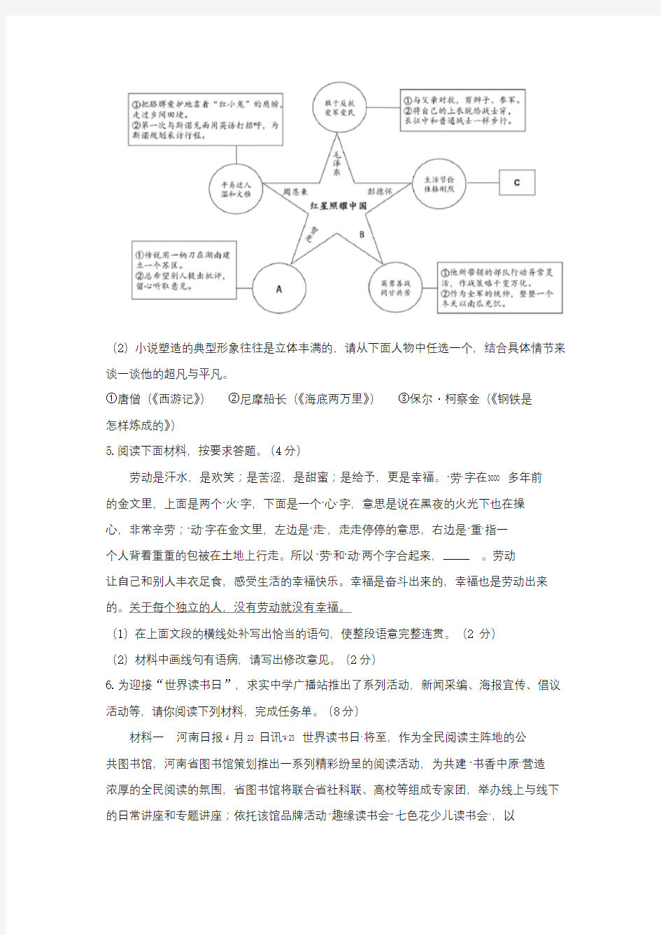 2019-2020九年级郑州二模语文试卷(带答案)