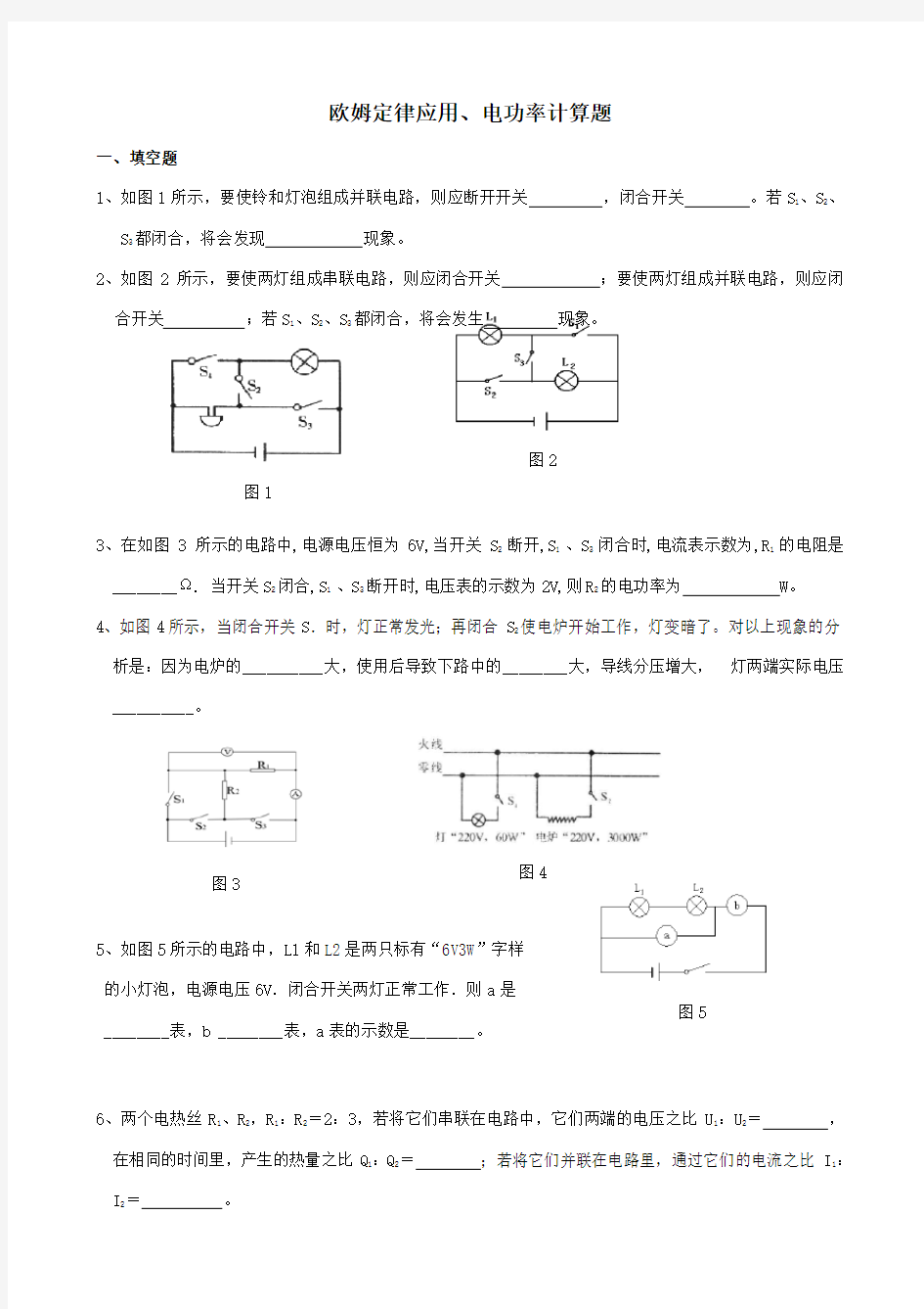 专题11_欧姆定律应用、电功率计算题