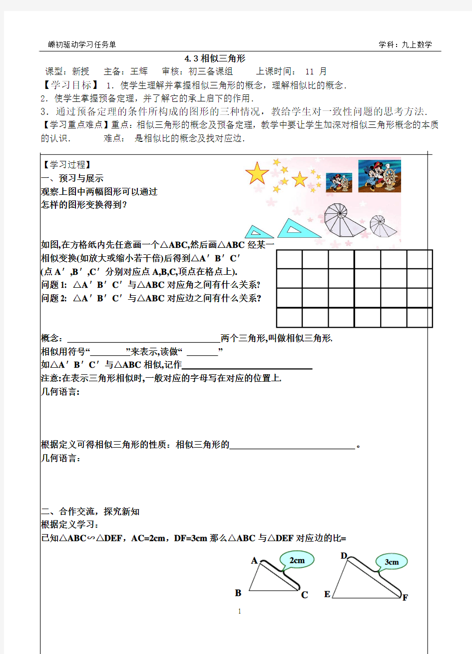 人教版初中数学相似三角形