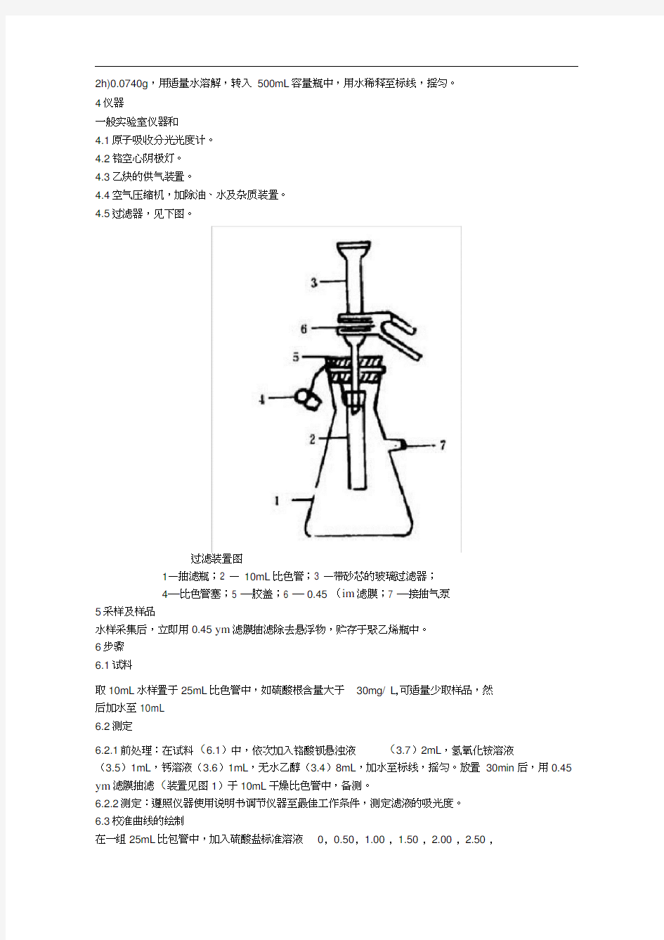 (完整版)(汇总)硫酸盐检测方法汇总