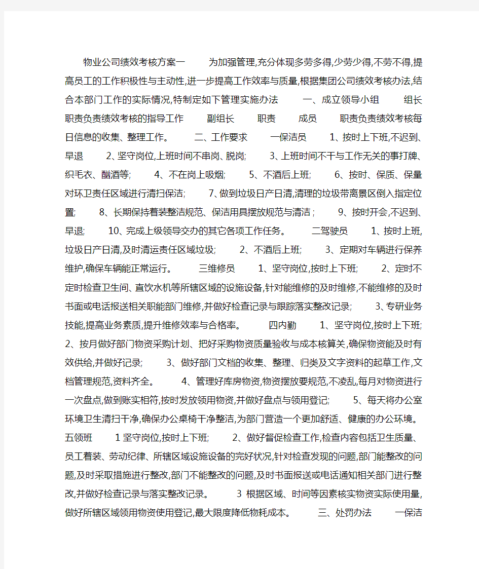 物业公司绩效考核方案