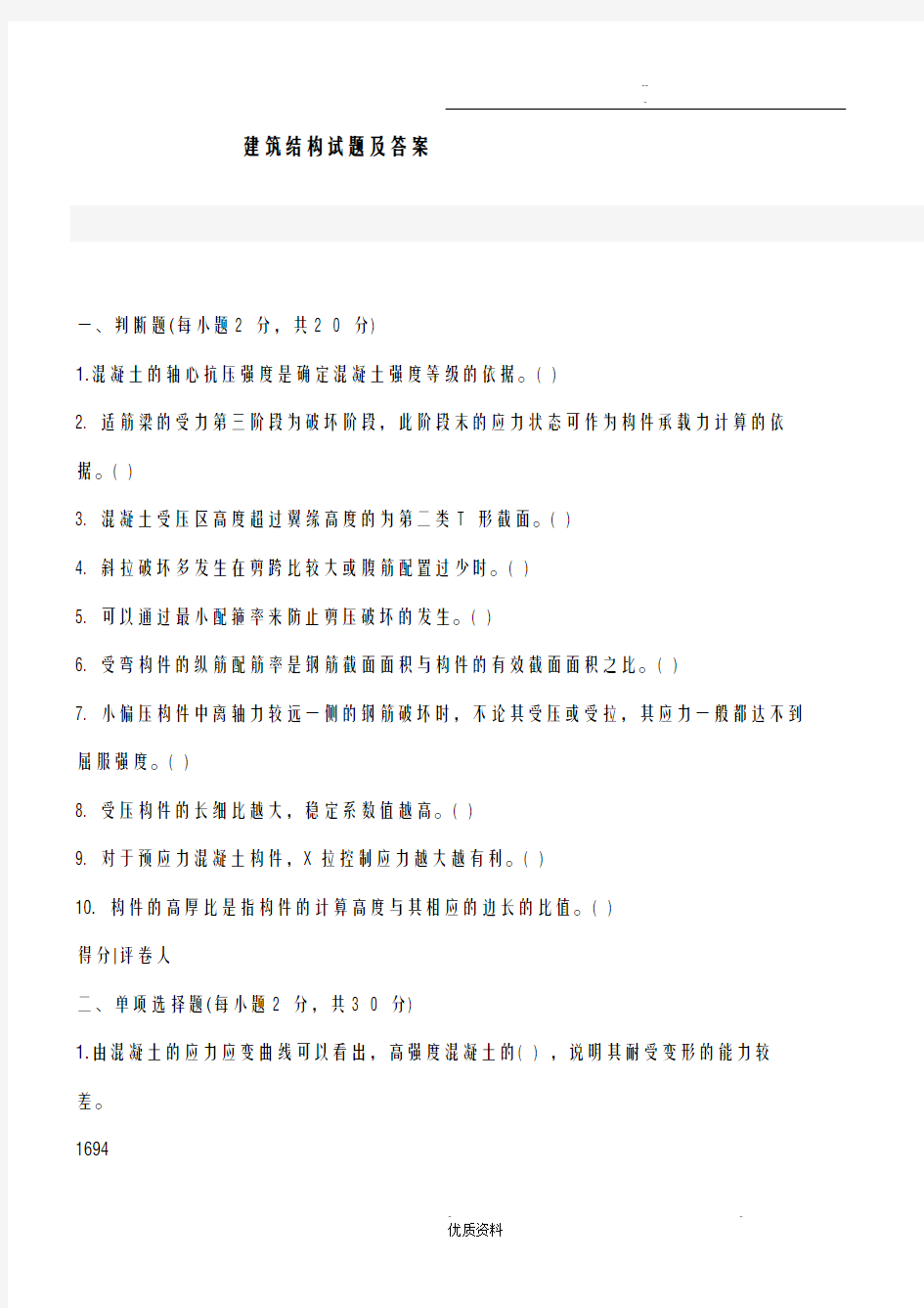 建筑结构试题和答案及解析