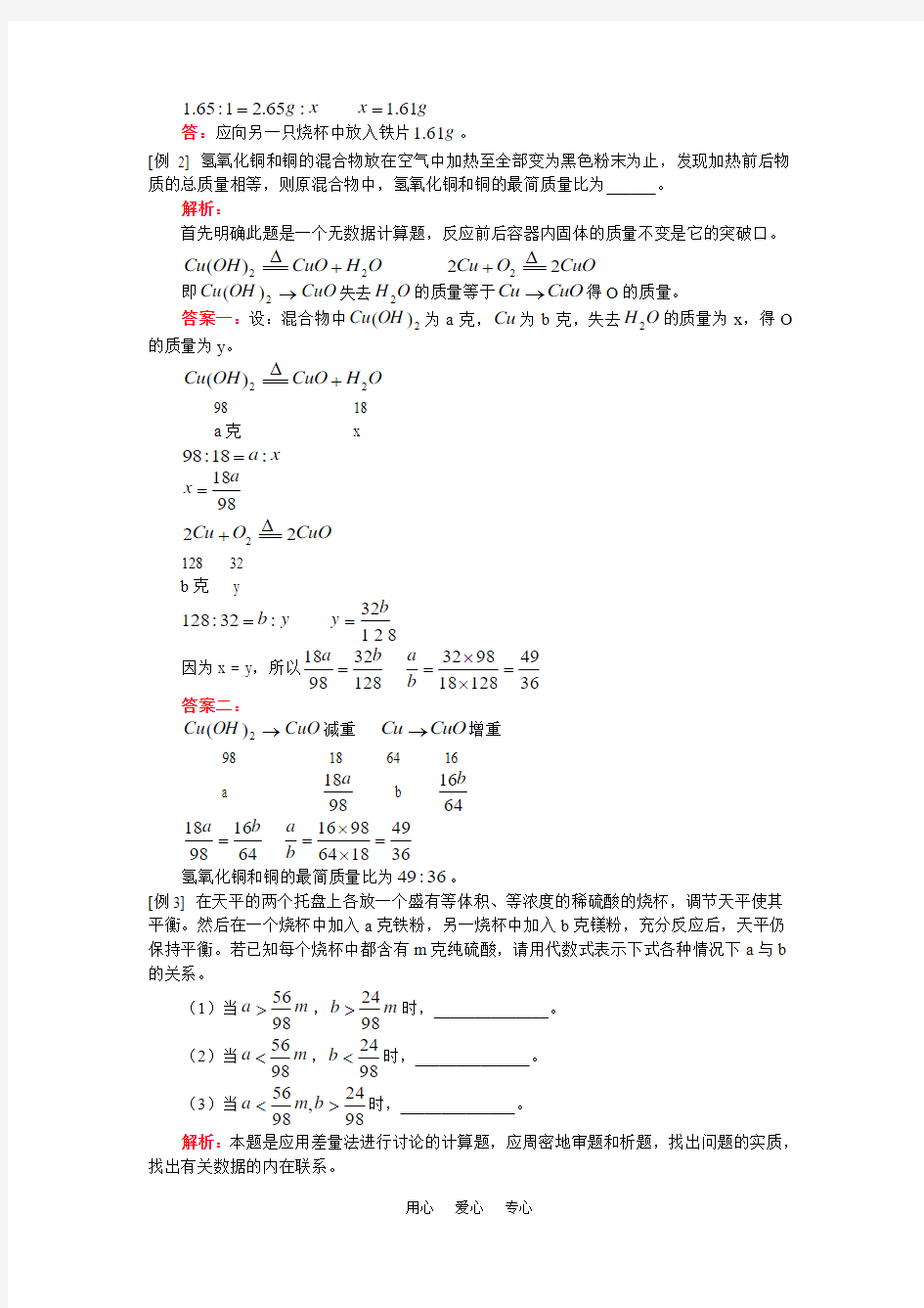 九年级化学综合计算题练习天津版