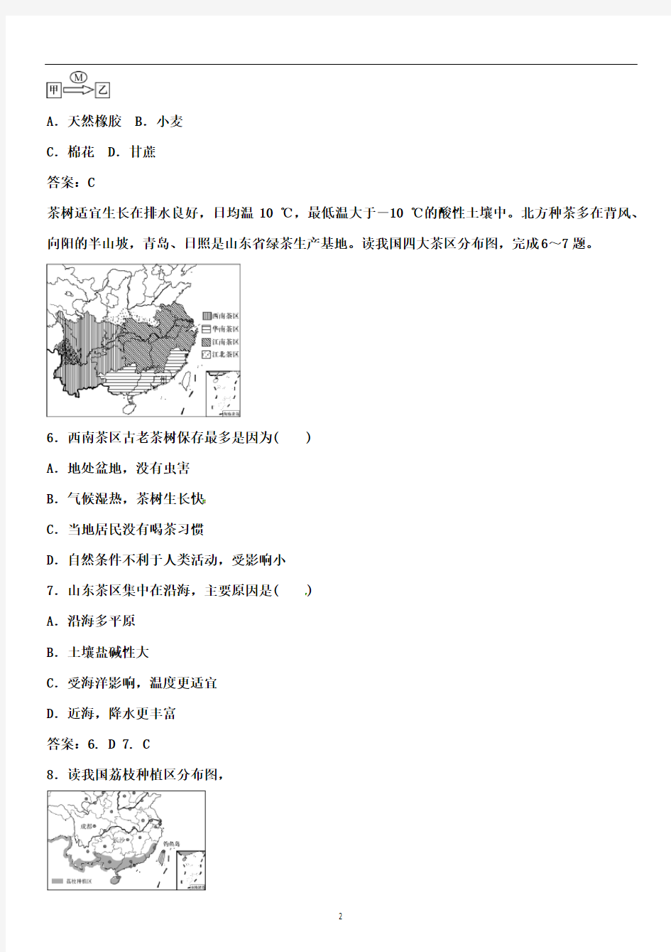 中考地理复习系列练习：中国的工业和农业