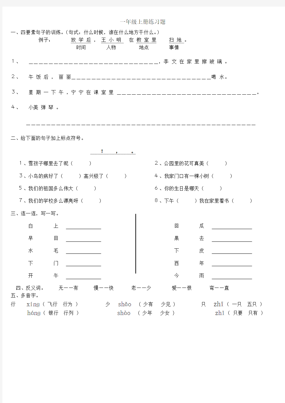 一年级把句子补充完整