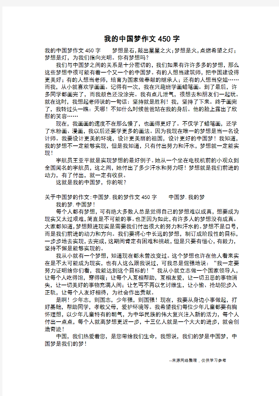 我的中国梦作文450字_四年级作文