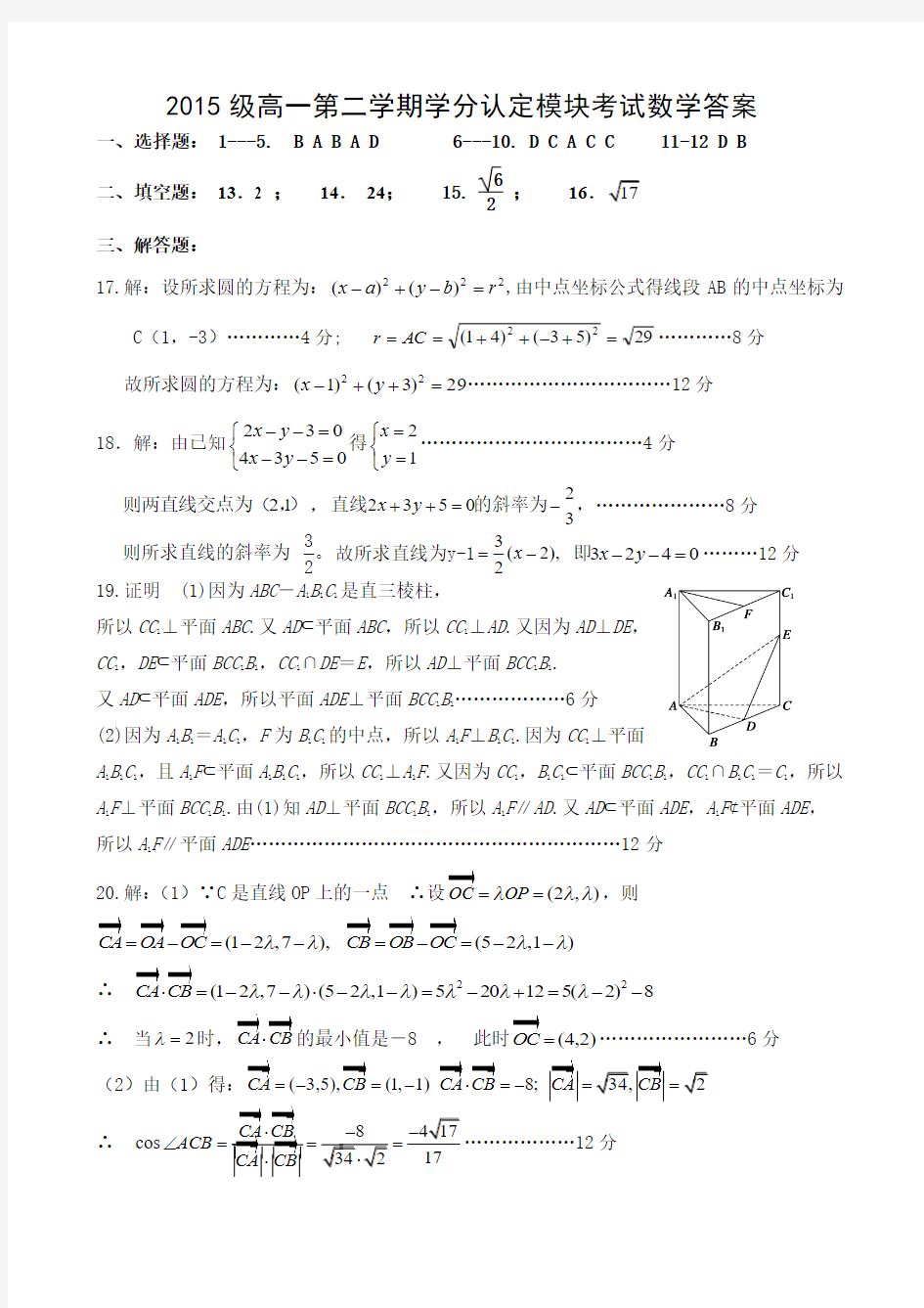 2019级高一数学答案