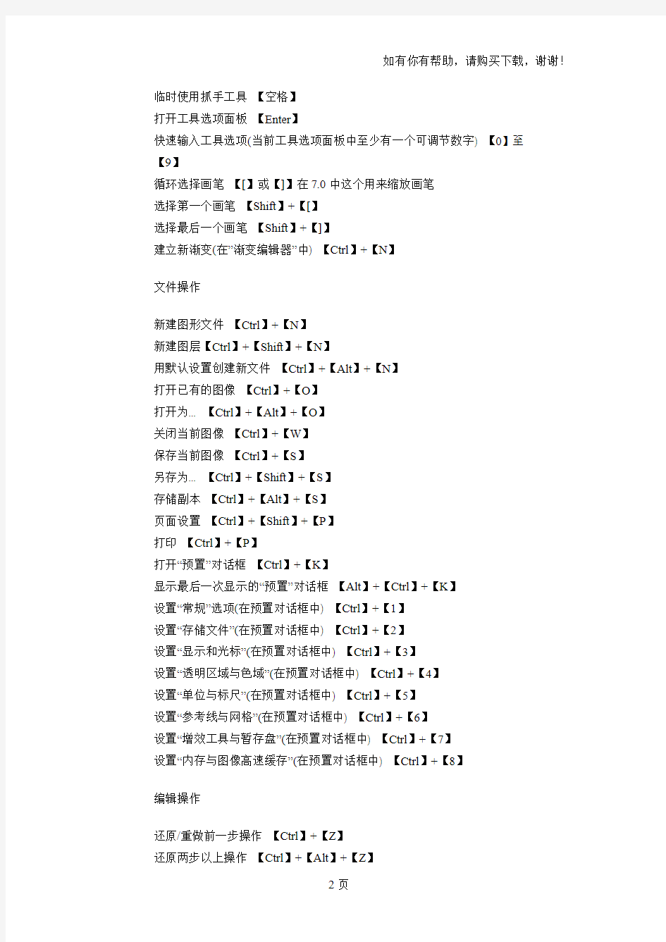 最新最全的操作快捷键