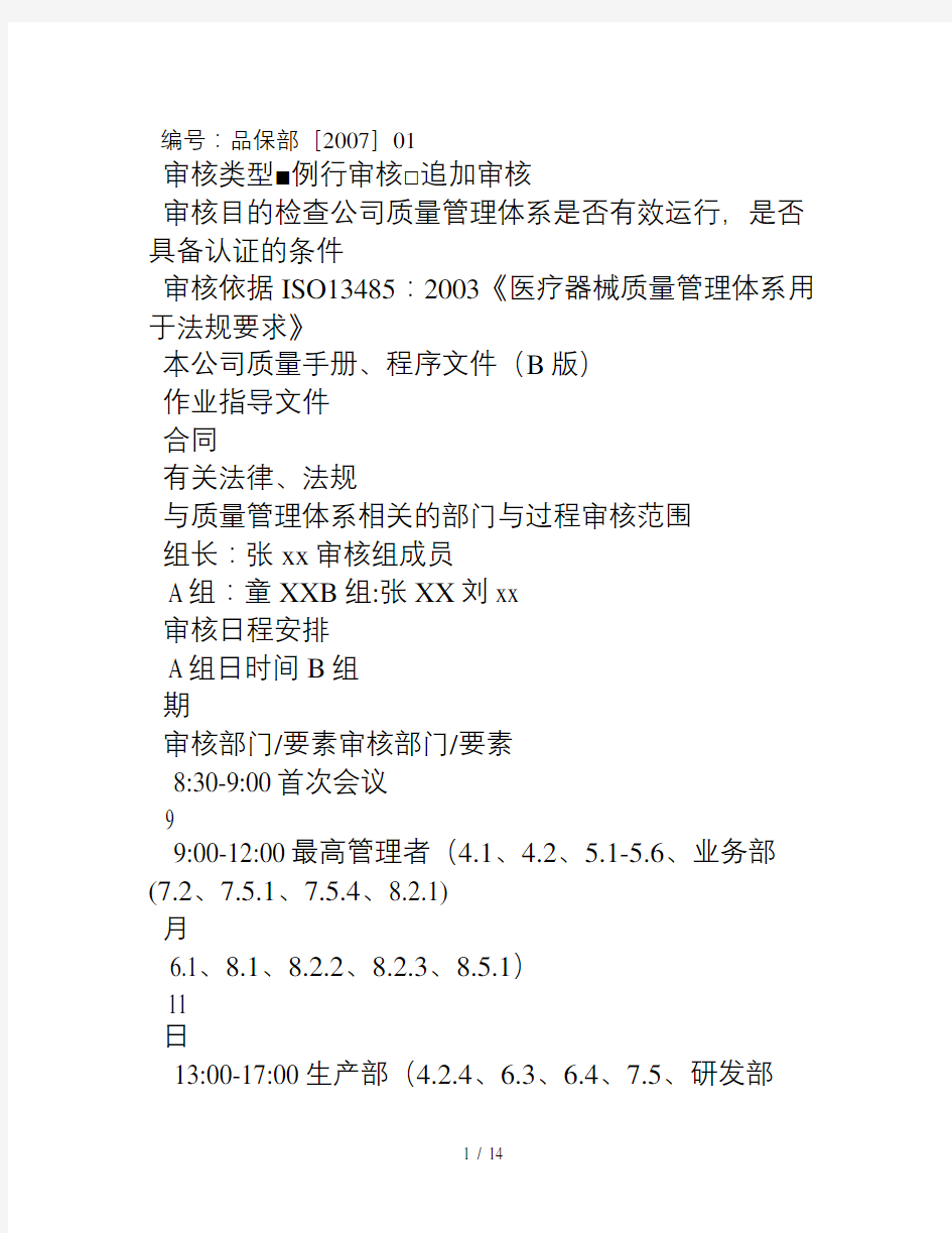 ISO13485质量管理体系内审表