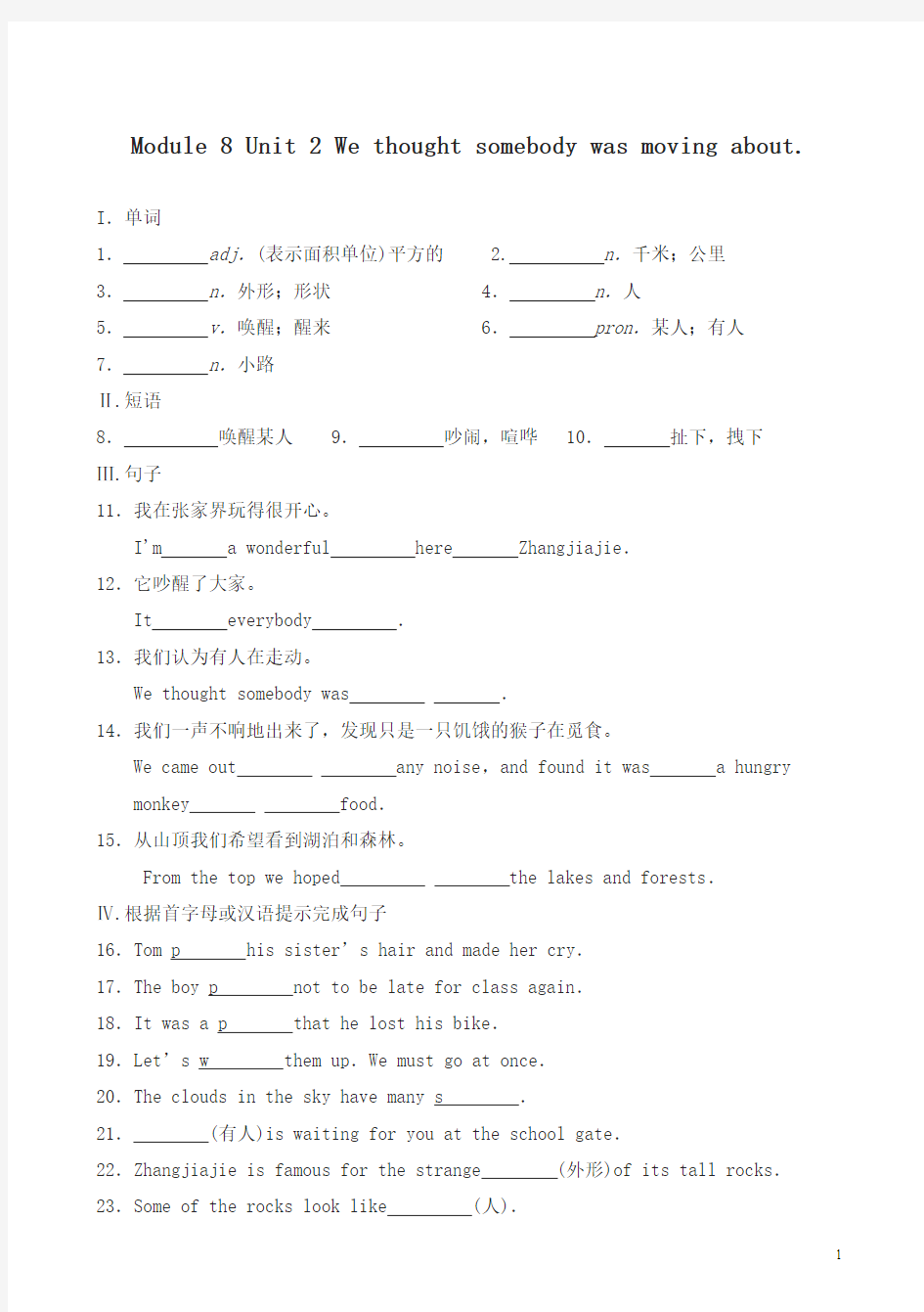 外研版英语八年级下Module8Unit2同步练习有答案