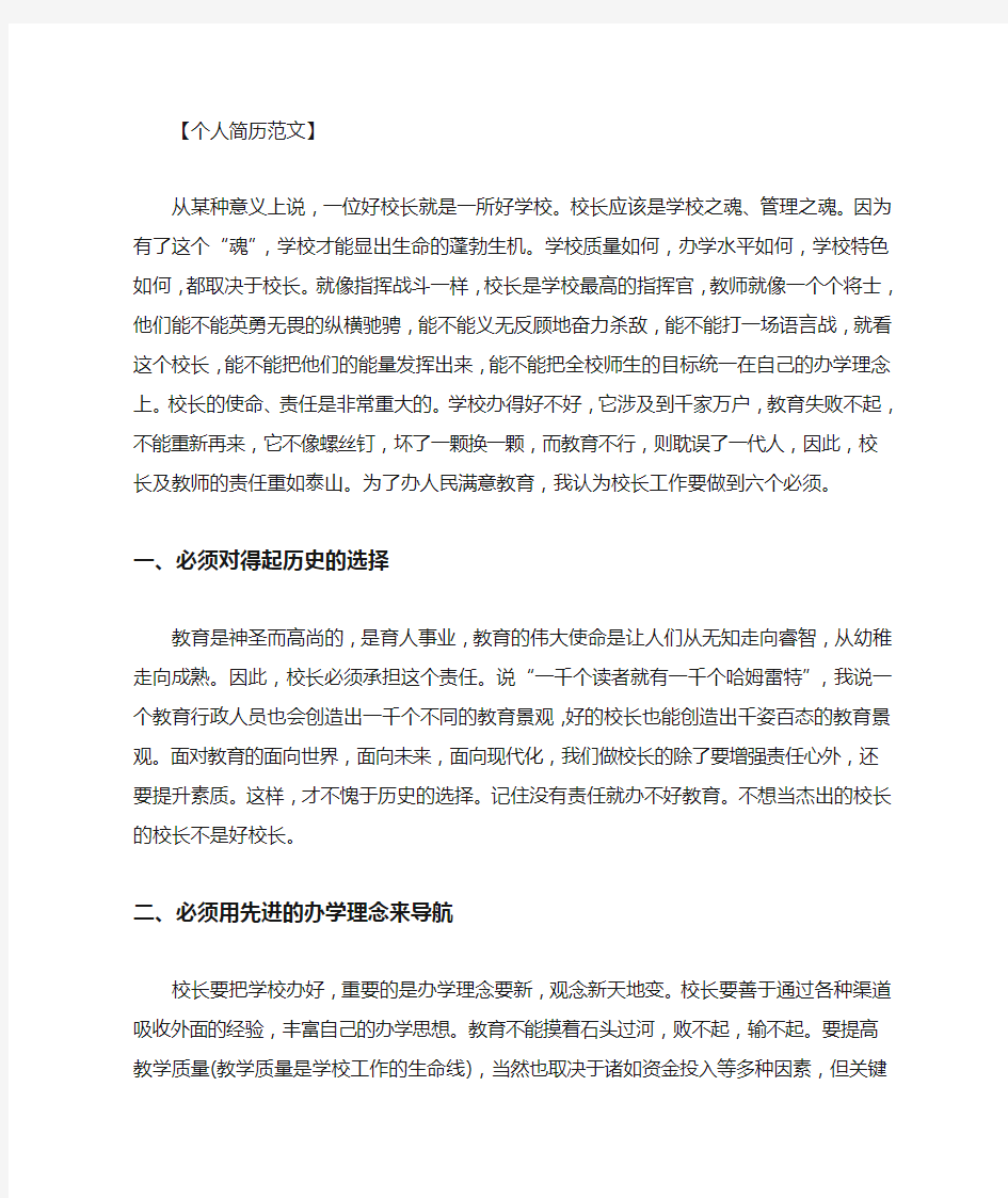 最新【六个必须对照检查剖析】学校关于六个必须的学习心得体会范文.doc