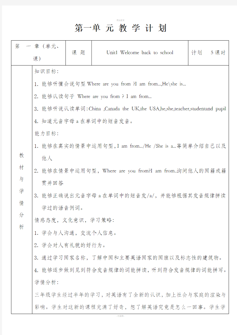 小学三年级英语下册单元教学计划电子版