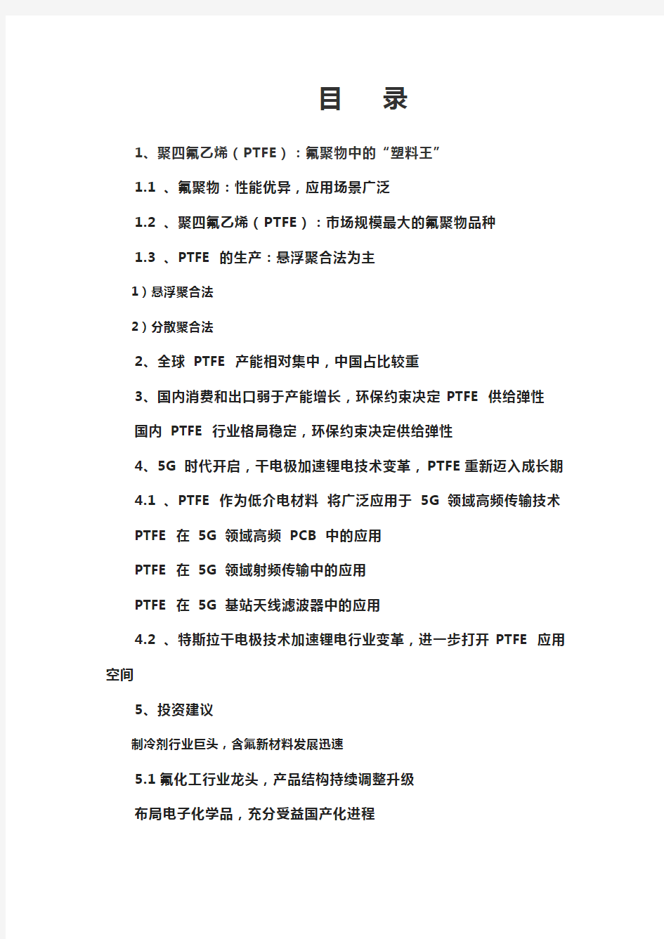 2019年化工行业分析报告