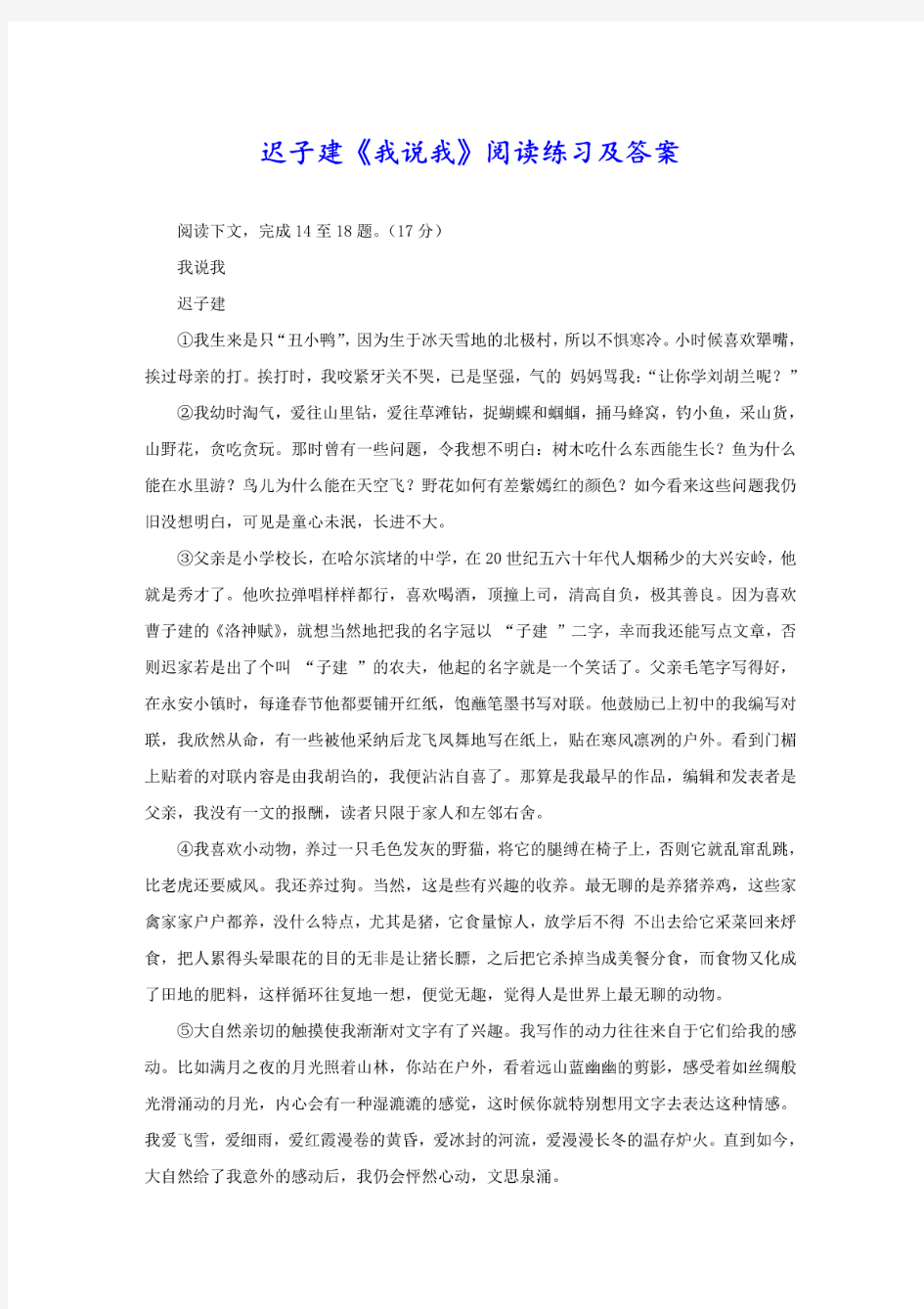 迟子建《我说我》阅读练习及答案