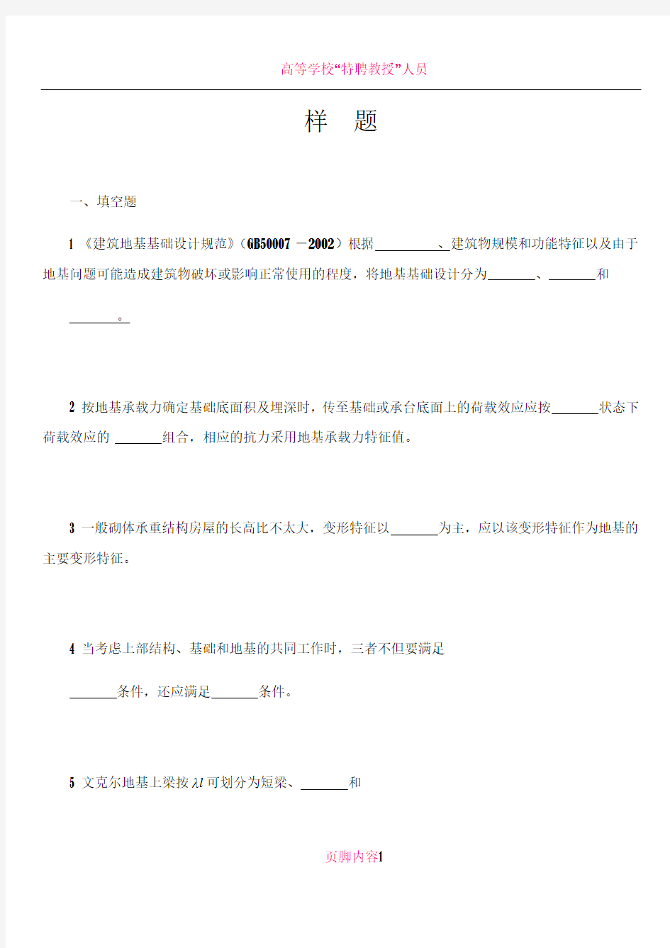 东南大学基础工程期末考试样题