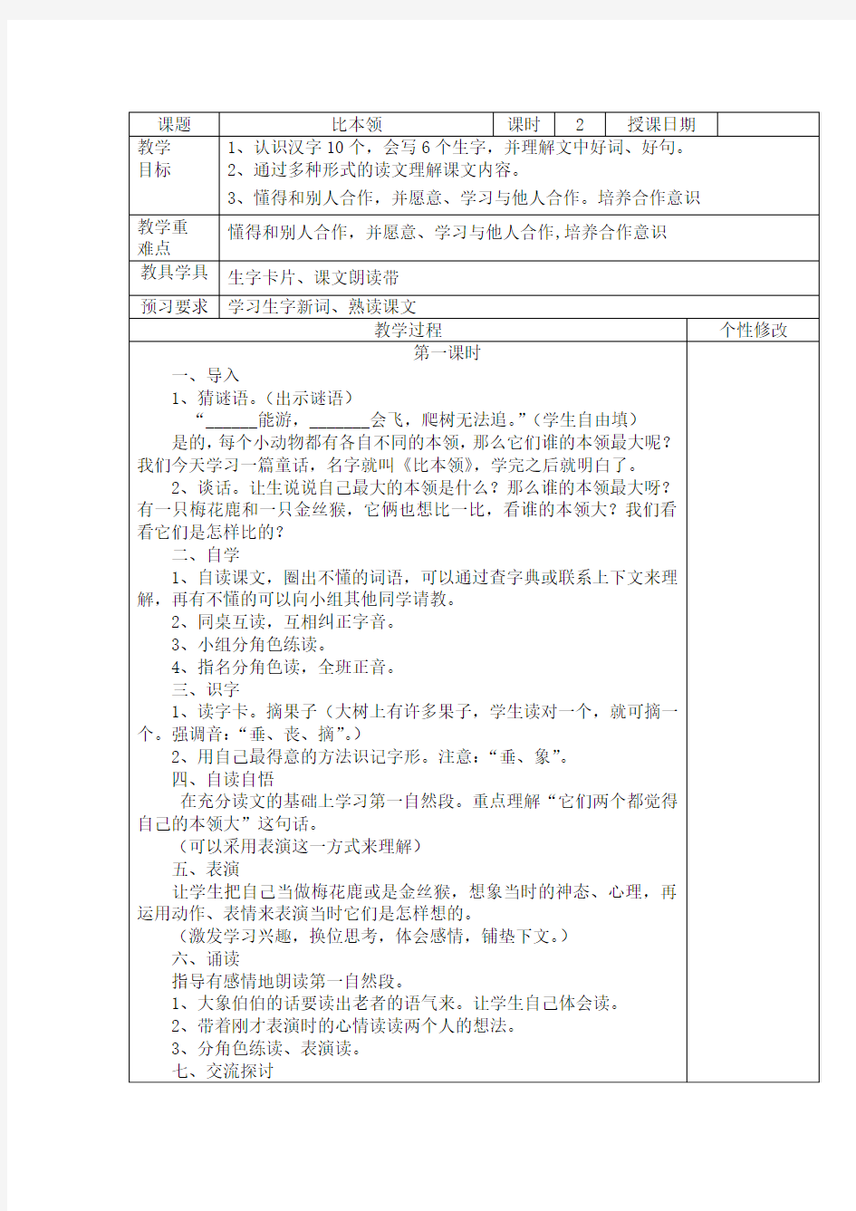 北师大二年级上册语文教案(全)