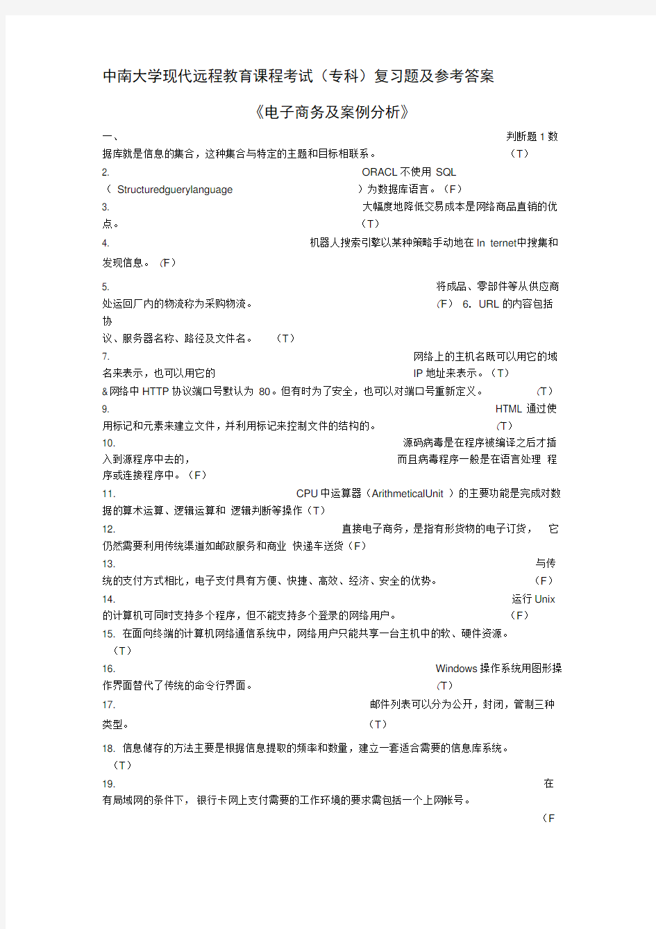 电子商务案例分析复习题答案