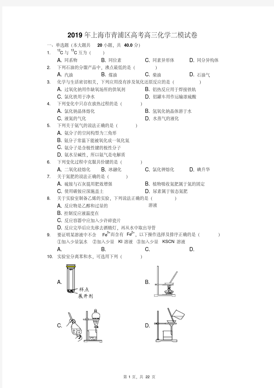2019年上海市青浦区高考高三化学二模试卷(解析版)