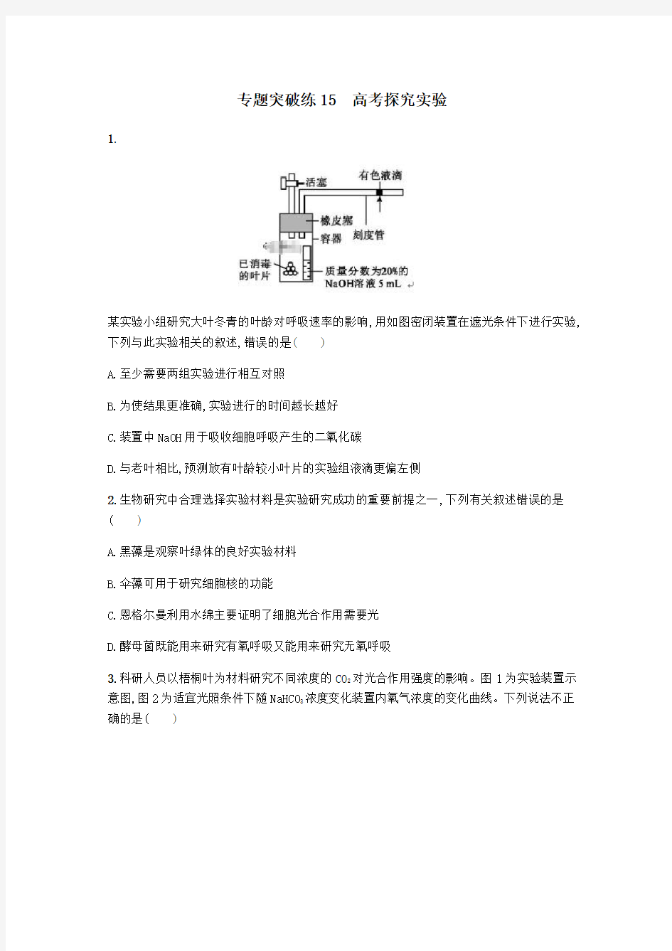 2020届高考生物二轮复习专题突破练：14教材经典实验