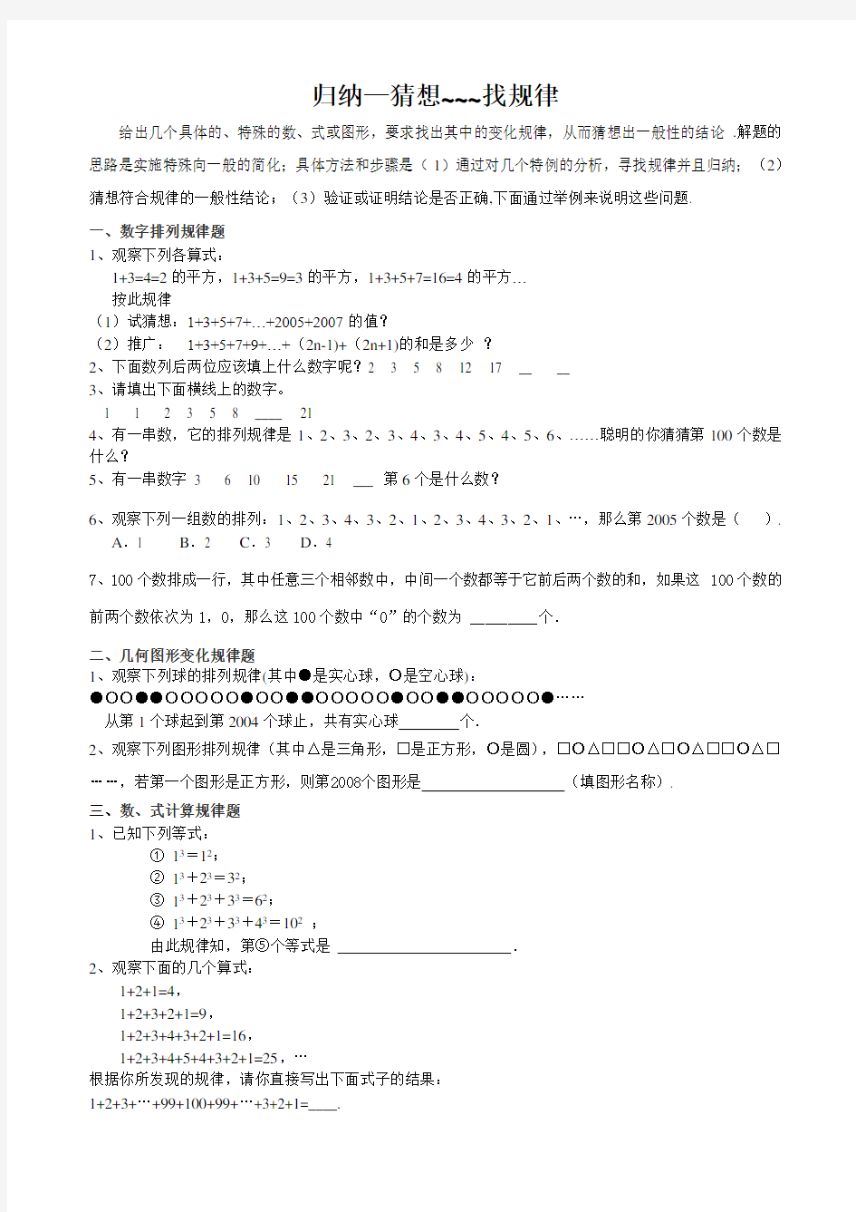 初一数学找规律题