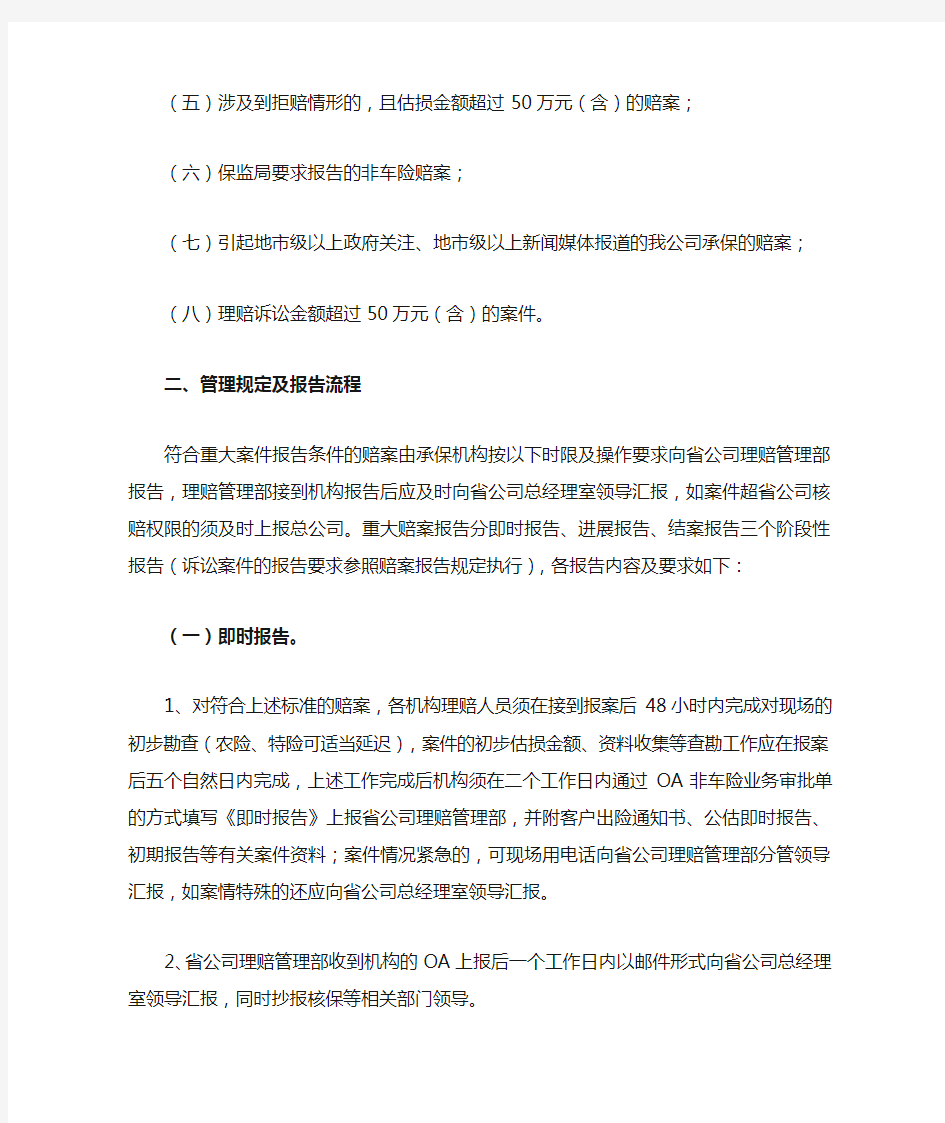 非车险理赔重大案件管理规定