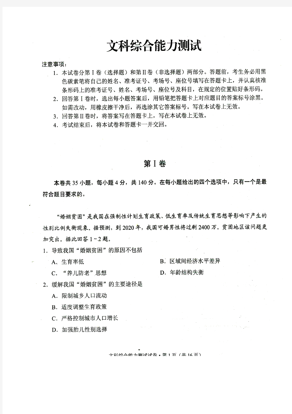 2017-2018届云南省高中毕业生第一次复习统一检测文科