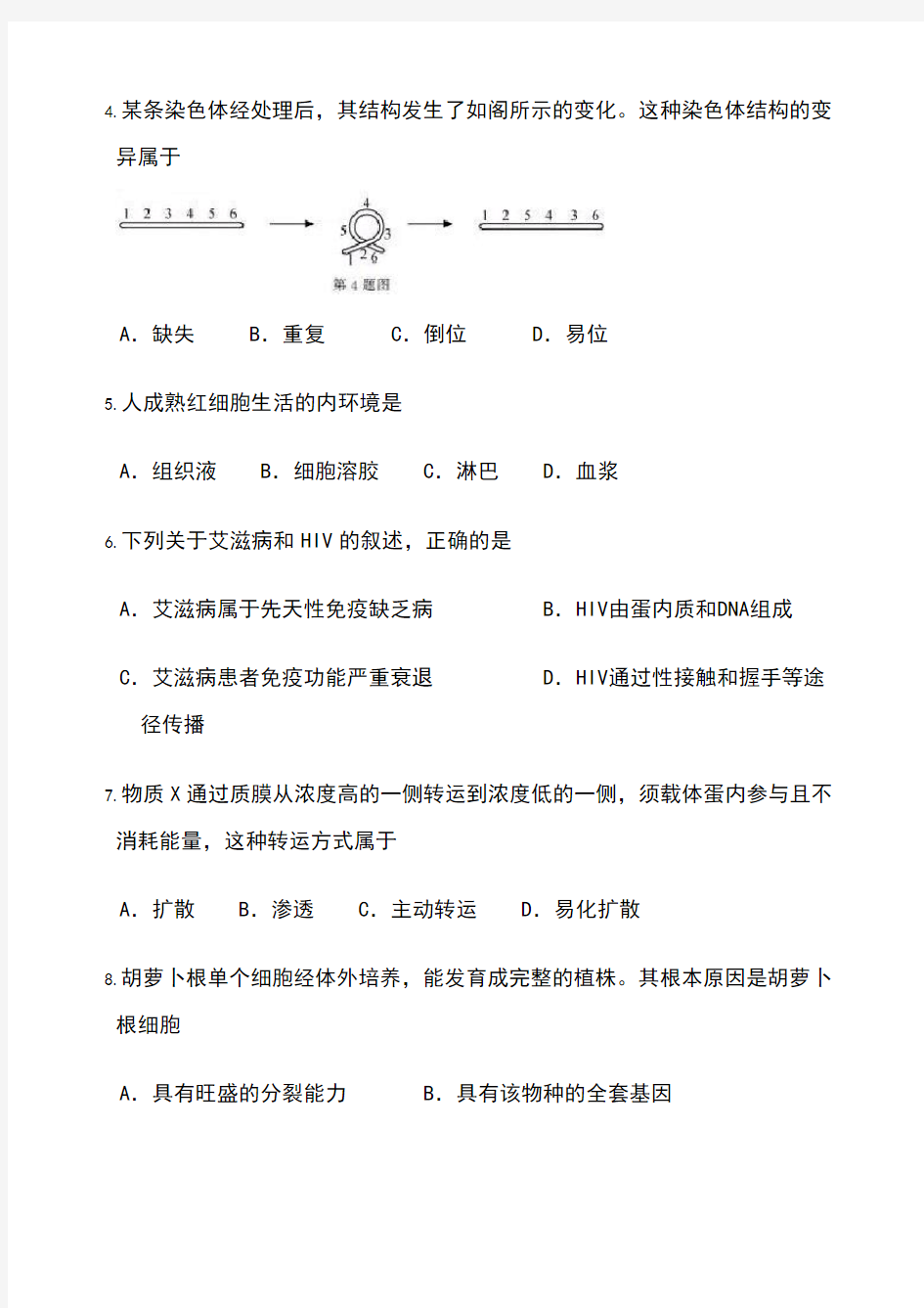 2020年1月浙江省学考生物卷