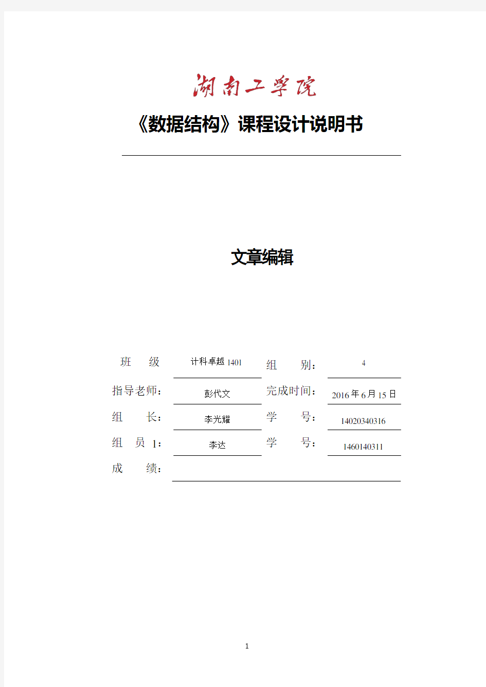 【数据结构课程设计】文章编辑系统剖析