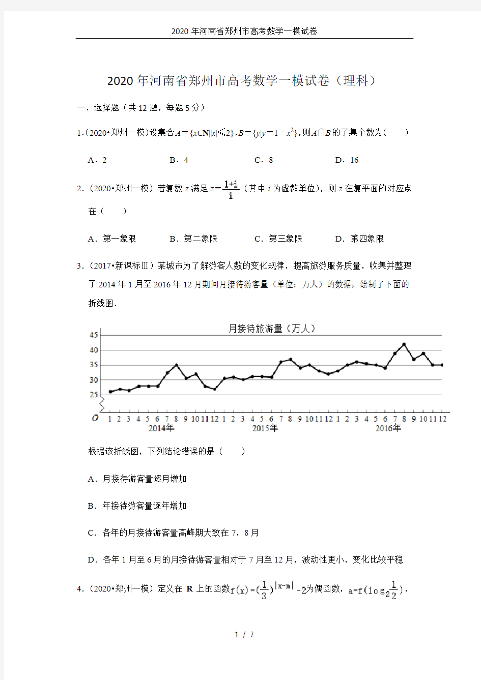 2020年河南省郑州市高考数学一模试卷