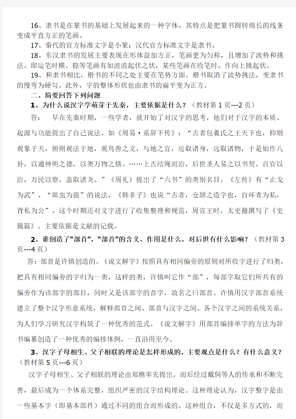 罗方健整理--2019古代汉语专题形成性考核册作业答案