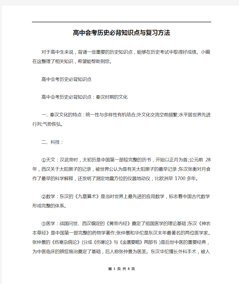 高中会考历史必背知识点与复习方法