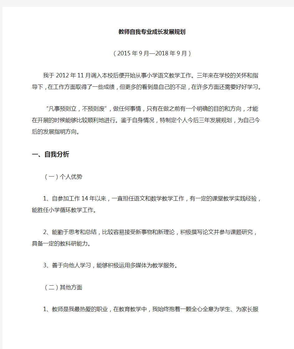 教师个人三年发展规划