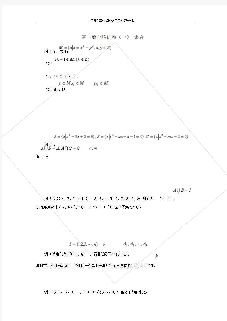 高一数学培优集合.doc