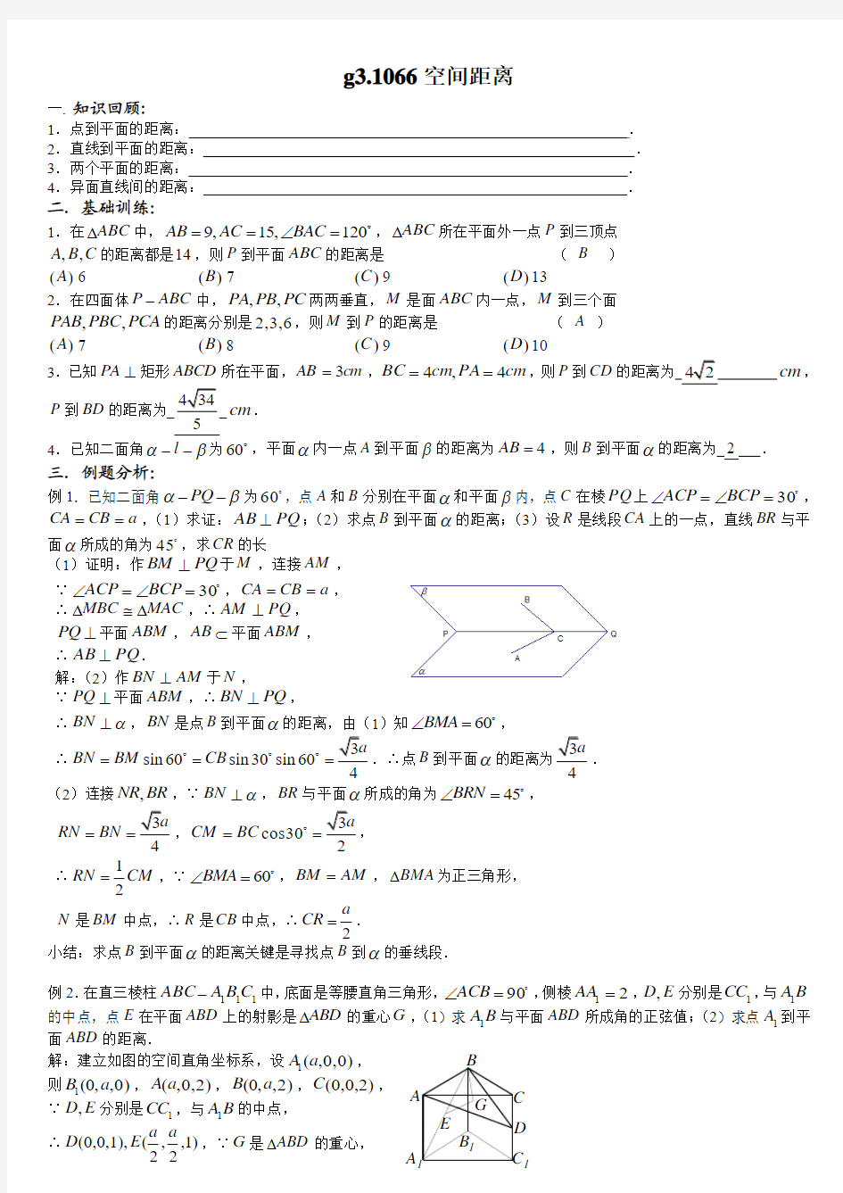 08届高三数学空间距离