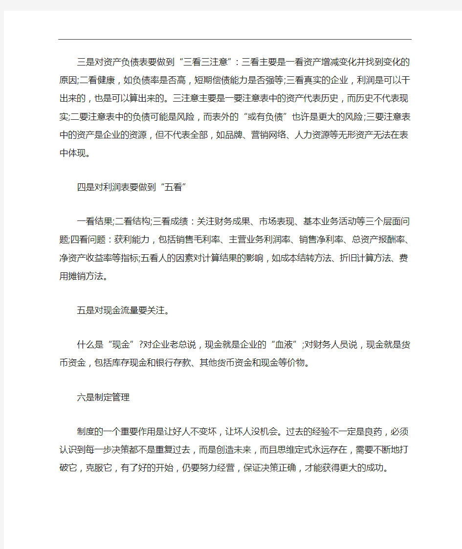 学习财务管理学习总结：财务管理--学习心