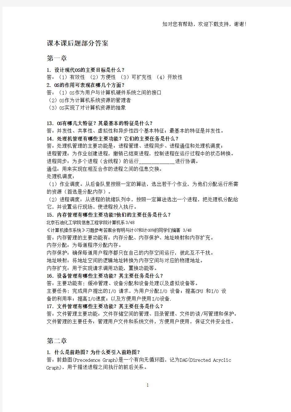 操作系统课后题答案