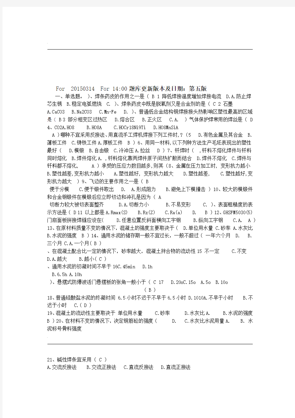 人防防护工程师防护设备专业试题库