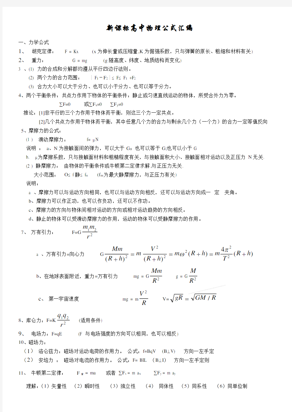 新课标高中物理公式大全