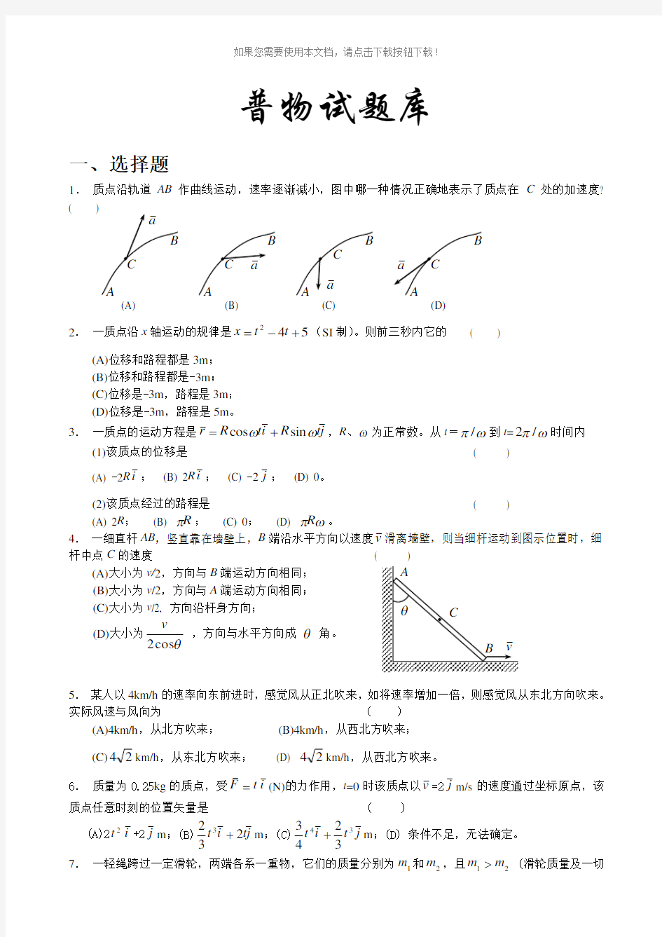 大学物理试题库