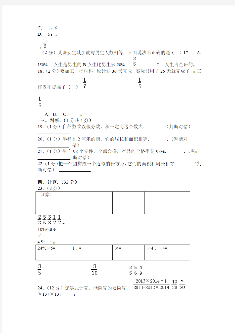 六年级下册数学试题 小升初试卷12月份∣湖南省长沙市长郡中学 通用版
