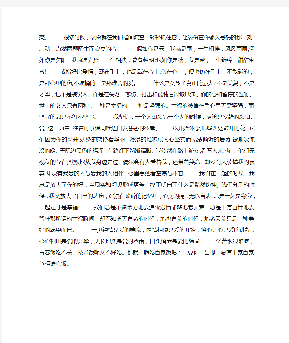 爱情甜蜜的句子