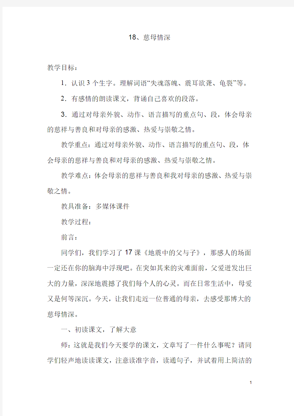 慈母情深教案