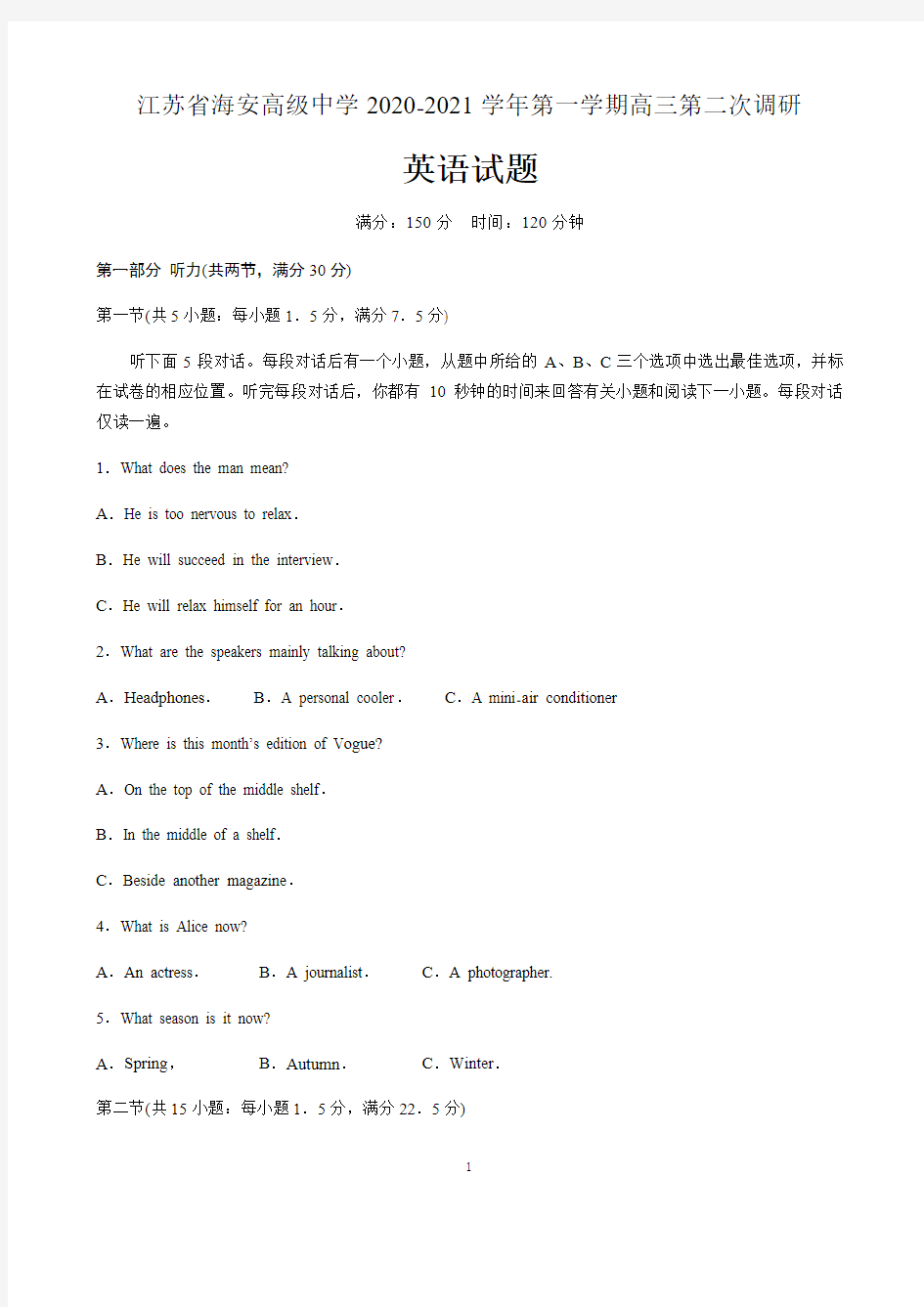 江苏省海安高级中学2021届第一学期高三第二次调研英语试题 含答案