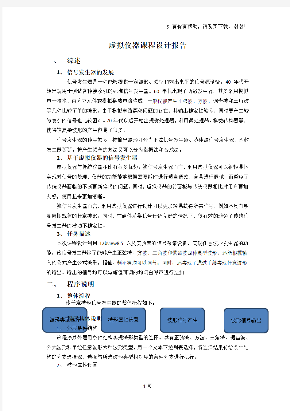 基于LabVIEW任意波形发生器(含全部程序截图)