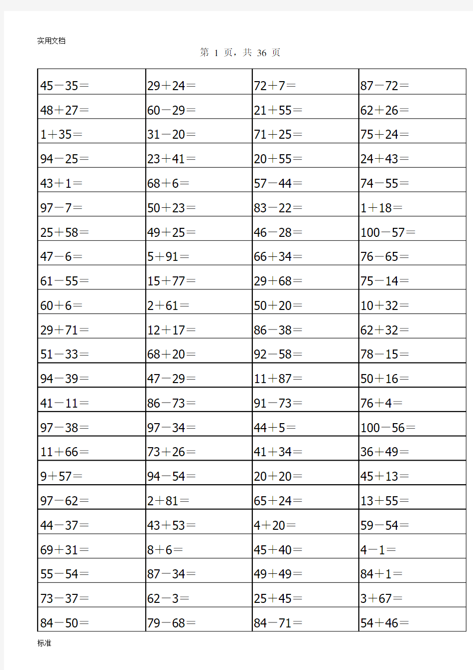 100以内加减法(最完整版word)