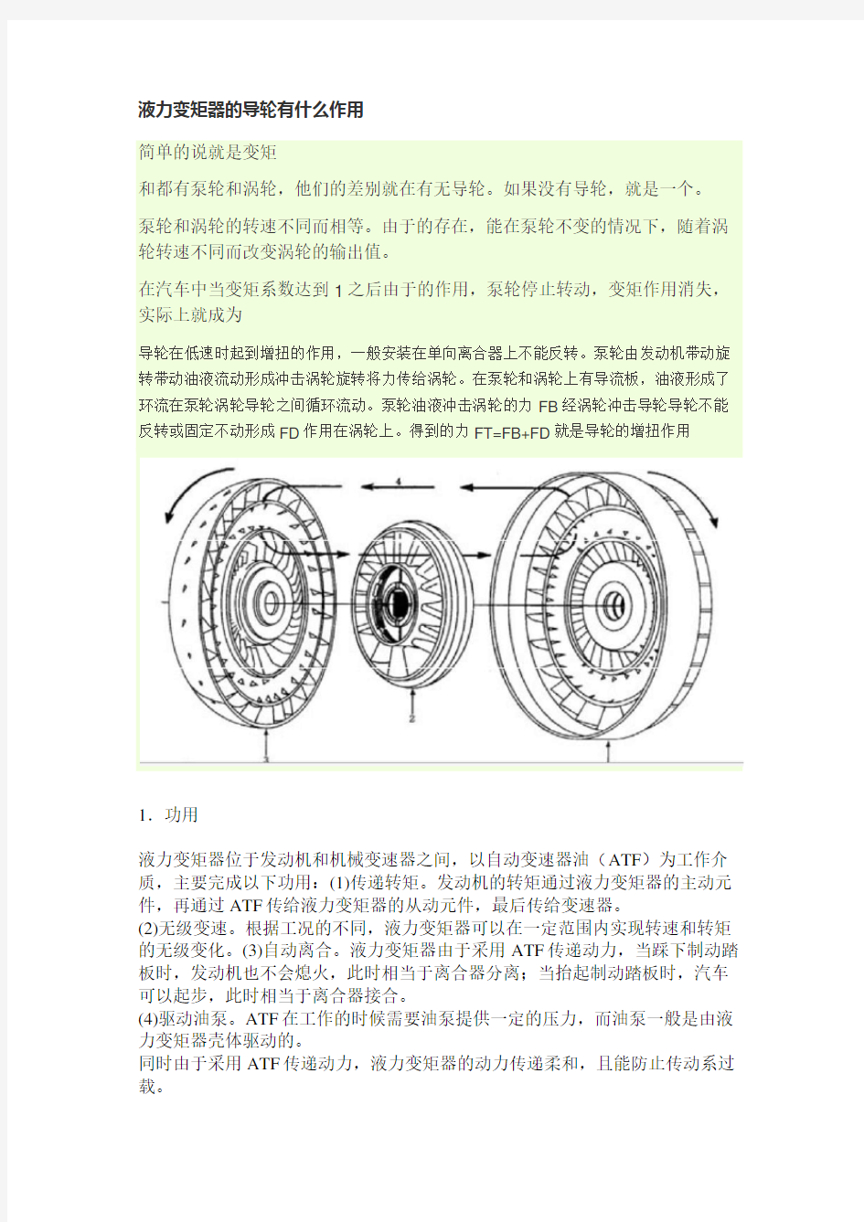 液力变矩器的组成和功用